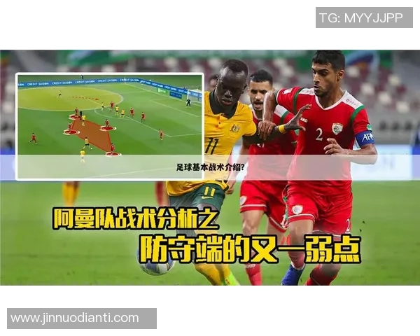 南京足球队在邀请赛中的战术表现分析与总结